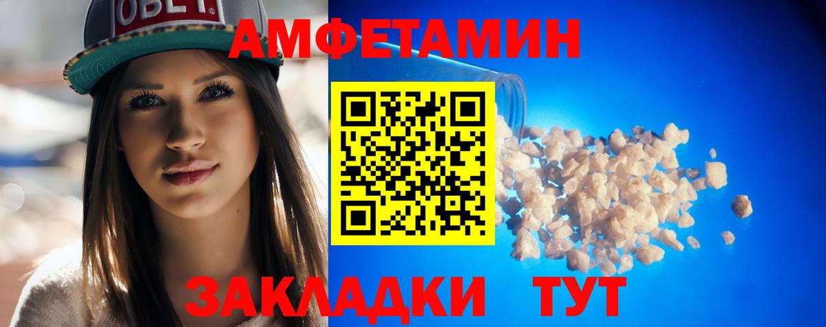 Саратов  Amphetamine VHQ  Вход с VPN 