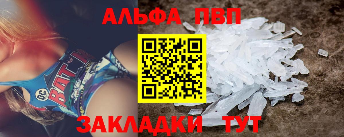 Alpha PVP крисы CK  А ПВП  Саратов  Вход с VPN  А ПВП Crystall 
