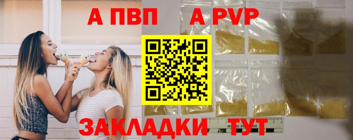A PVP Соль Саратов