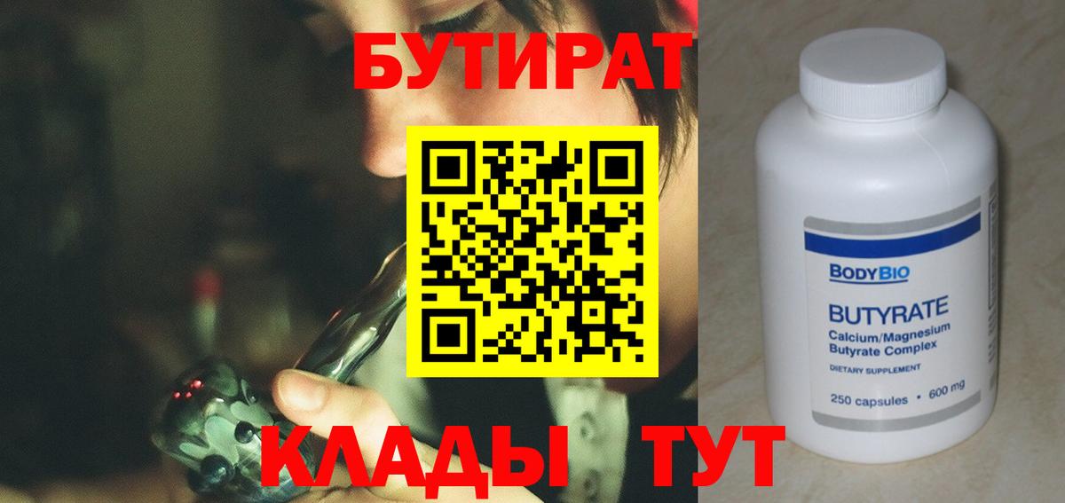 Бутират жидкий экстази Саратов