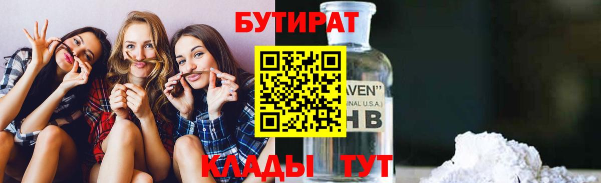 Саратов  БУТИРАТ жидкий экстази  Вход с VPN 
