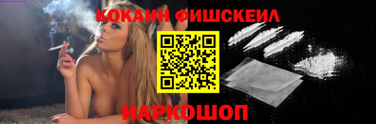 Cocaine Fish Scale Саратов