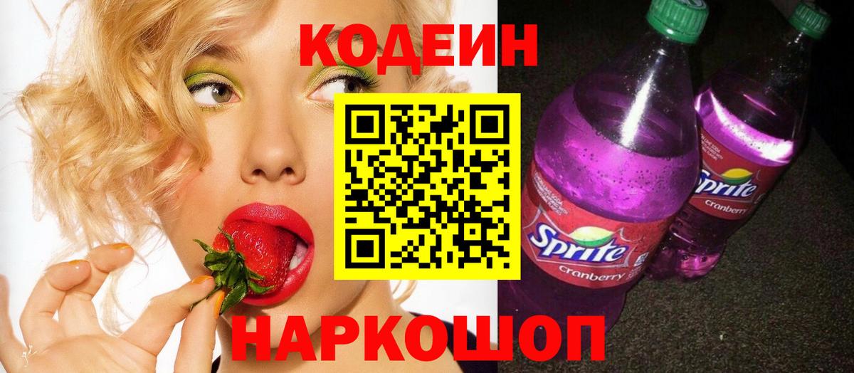 Кодеиновый сироп Lean напиток Lean (лин) Саратов