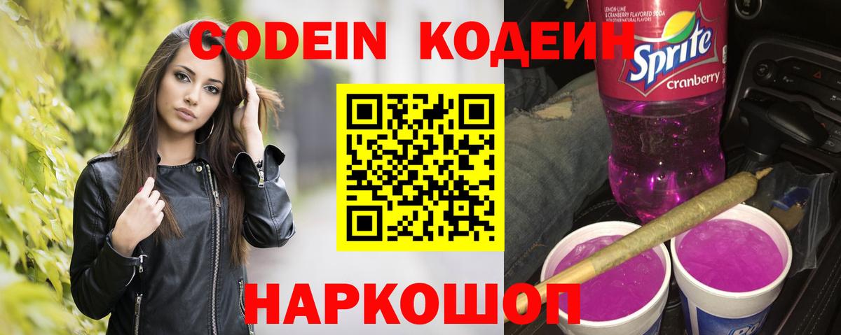 Кодеиновый сироп Lean напиток Lean (лин)  Вход с VPN  Саратов  Кодеин напиток Lean (лин) 