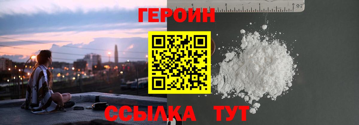 ГЕРОИН герыч Саратов