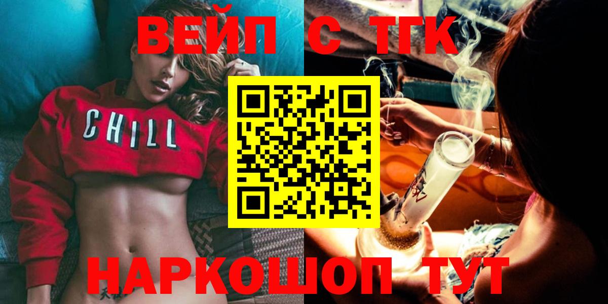 ТГК Wax  Дистиллят ТГК вейп  Вход с VPN  Саратов 